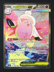 ポケモンカードゲーム ポケカ メガピクシーex SAR M3-112 M3 拡張パック「ムニキスゼロ」 トレカ TCG 264