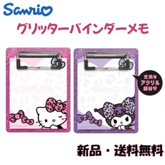 サンリオ グリッターバインダーメモ ラメ 日焼け ギャル 白ギャル レオパード kawaii 平成リバイバル メモ ふせん  バインダー ペーパーホルダー ライティングホルダー クリップホルダー  ハローキティ 307452 クロミ 307453