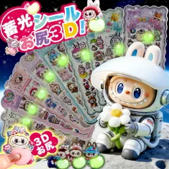 【4枚セット】ぷにぷにシール 蓄光シール おしりぷにぷにシール 3D 立体シール  おしりシール かわいい もちもち ぷっくり 動物 ぷくぷくシール 女の子 子供 ぷにぷに リラックス