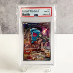 PSA10 ロケット団のソーナンス AR I sv10 103/098 fcp