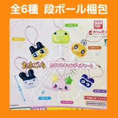 全6種 コンプ たまごっち カラフルキャンディチャーム ガチャ フィギュア キーホルダー