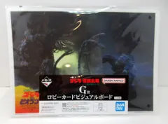 BANDAI SPIRITS 一番くじ ゴジラ 怪獣乱舞 荒ぶるモノ G賞 ゴジラVSビオランテ(横長) ロビーカードビジュアルボード