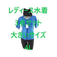レディース水着 3点セット フィットネス 半袖 キャップ付き 補正 パワーネット 体型カバー 大きいサイズ 4L 杢ブルー