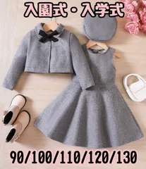 ジャケット ドレス ワンピース ベレー帽　子供 女の子 セットアップ  ３点セット