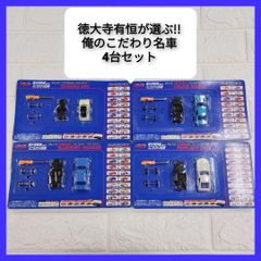 DyDo TOYOTA 徳大寺有恒が選ぶ俺のこだわ。名車 ミニカー - メルカリ
