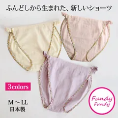 締め付けゼロ！ふんどしショーツ 日本製【Fundy-Fundy】フンディ-フンディ - コットン100％ ダブルガーゼ 就寝用ショーツ 女性用 レディース 鼠径部 リンパ めぐり 締め付けない 蒸れない 安眠 快眠 通気性 綿 ナイトショーツ ふんパン 旅行