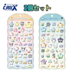【クラックス】コットンパフィー シール COTTON PUFFY サンリオキャラクターズ 135214　135215