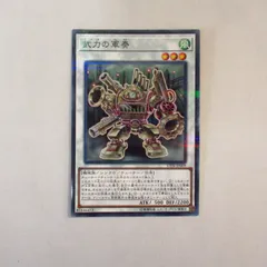 遊戯王　武力の軍奏　ノーパラ　１枚