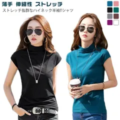 2枚セット！レディース カットソー ハイネック 半袖 カットソー ノースリーブ 袖なし タートルネック フレンチスリーブ 薄手 伸縮性 ストレッチ ハイネックTシャツ 無地 半袖Tシャツ トップス プ#wunib3035
