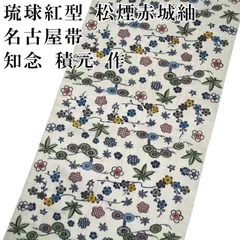 反物 琉球手ざし 古琉紅型 正絹 丹後 落款あり 2026年最新琉球 紅型 
