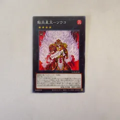 2026年最新】魁炎星王-ソウコの人気アイテム - メルカリ
