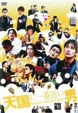 2026年最新】天国に一番近い男 DVD-BOXの人気アイテム - メルカリ