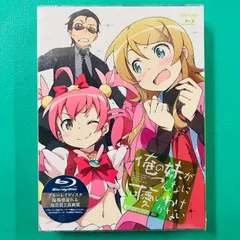 2026年最新】俺の妹がこんなに可愛いわけがない。 2(完全生産限定版