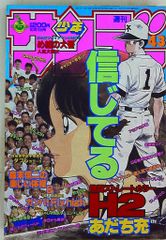 週刊少年サンデー 38号 1997年 (平成9年) 9月3日 あだち充 - メルカリ