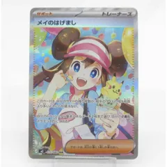ポケカ ポケモンカード メイのはげまし J M3 115/080 SAR #UX2541