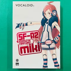 2026年最新】VOCALOID2 SF-A2 開発コード mikiの人気アイテム - メルカリ