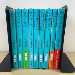 【小説セット】守り人シリーズ 9冊セット 上橋菜穂子 精霊の守り人 闇の守り人 夢の守り人 虚空の旅人 神の守り人 天と地の守り人 流れ行く者 新潮文庫 完結セット手前 まとめ売り 児童文学の金字塔 アニメ化 ドラマ化 外伝 短編集 含む 文庫本