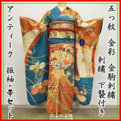 602aa39◎アンティーク着物 振袖＋帯 下襲付 金彩 刺繍 豪華 成人式 結婚式