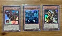 遊☆戯☆王カード 三幻神 ウルトラレア 一般版 セット