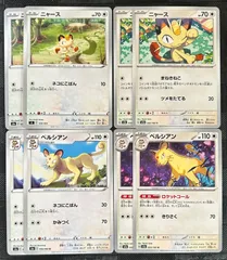 ポケモンカードニャース　ペルシアン進化ラインまとめ売り