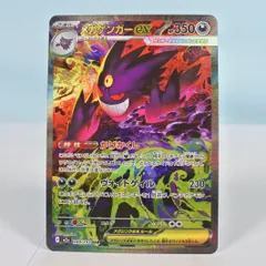 2026年最新】ゲンガーEX sarの人気アイテム - メルカリ