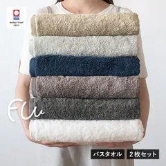 【公式ショップ】 今治タオル バスタオル 2枚セット FUu ホテルタイプ タオル 送料無料 (宅配) やわらかい ふわふわ ふかふか 厚手 ホテルタイプ ホテル仕様 日本製 ボリューム 甘撚り まとめ買い まとめ売り セット ふぅ 新品
