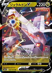 ジュラルドンV：ドラゴンポケモンVゲットチャレンジ PROMO S-Pプロモカ