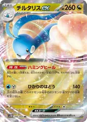 【中古】 ポケモンカードゲーム チルタリスex SV4M SV4M 046/066 RR