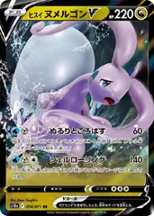 【中古】 ポケモンカードゲーム ヒスイ ヌメルゴンV S10A S10A 056/071 RR