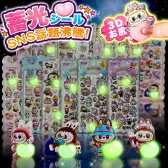 2枚（柄おまかせ）【Sale期限限定】【2026年最新】ぷにぷに 大人のシール 3D立体 蓄光シール ステッカー 可愛い デコレーション 手帳 デコ シール グッズ  ギフト キャラクター 雑貨 送料無料 当日発送 クリスマス 入学 入園 誕生日 か
