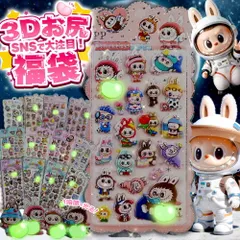 4枚（柄おまかせ）＼数量限定・特典付き／ ぷにぷにシール 3D立体 蓄光シール ステッカー 可愛い デコレーション 手帳 デコ シール グッズ  ギフト キャラクター 入学 入園 誕生日 かわいい 女の子 おしりシール 文具 女子 人気 レビューをご