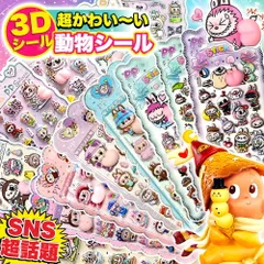 4枚（柄おまかせ）4枚セット らぶぶ ぷくぷくシール 当日発送 大人のシール ぷっくり 3D立体デザイン 人気アニメ ぷっくり ぷにぷに触感 癒し 解圧 高耐久PVC素材 プレゼント ギフト