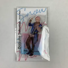 【中古美品】 Snow Man 佐久間大介 アクリルスタンド 「Johnnys’ アクスタ Fest」 【086-251129-io-19-fuz】