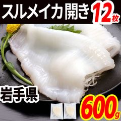 イカ 開き 刺身用 600g(12枚) スルメイカ 岩手県産 国産 いか 刺し身 冷凍  海鮮 冷凍食品 寿司ネタ 海鮮丼 イカソーメンなどに 【300g×2袋】