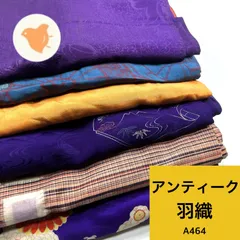 アンティーク 羽織 6枚 正絹 おまとめ売り 同梱購入歓迎 リメイク用 着付け練習用【A464】