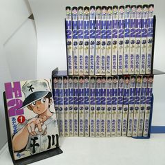 H2 全34巻セット あだち充 あだち充 h2全34巻セット - メルカリ