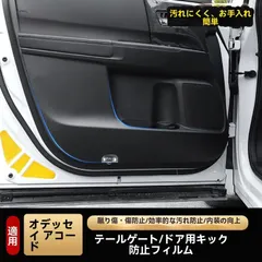 【送料無料】15-24年モデルオデッセイ・エリシオン専用 カーボンファイバー調ドア防キズパッド・テールゲート防キズパッド｜高品質・エレガントな仕上がりZX08