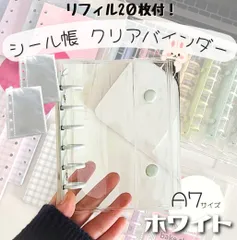 A7サイズ クリアシール帳　厚めリフィル20枚付き　シール交換　プレゼント　平成