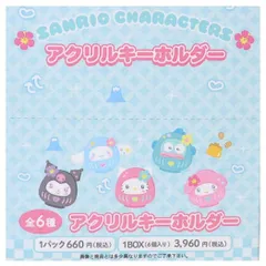 【メール便】サンリオキャラクターズ キーリング アクリルキーホルダー 全6種の内どれか1個 だるまシリーズ サンリオ コレクション雑貨 キャラクター グッズ 