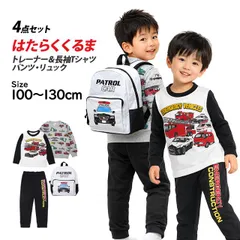 はたらくくるま キッズ 福袋 4点セット 男の子 トレーナー 長袖Tシャツ ロングパンツ リュック 子供服 パトカー 消防車 通園 通学 100cm 110cm 120cm 130cm  cf64790