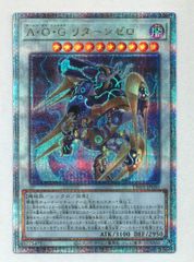 コナミ シンクロ【闇】 TW01-JP050 A・O・G リターンゼロ 25thシク