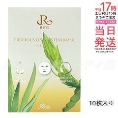 ルヴィソーム エモーショナルマスク（フェイシャルパック）バラ売り10