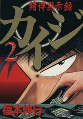 2026年最新】賭博黙示録カイジ 全巻の人気アイテム - メルカリ