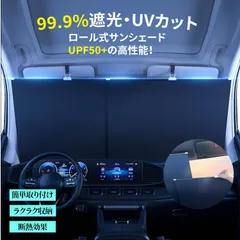 サンシェード 車 フロント 軽自動車 自動車 車用 ロール スクリーン ロール式 伸縮 フロントサンシェード 遮光 日よけ 折りたたみ フロントシェード カーシェード 遮光 UFP50+ 暑さ対策 フロントガラス