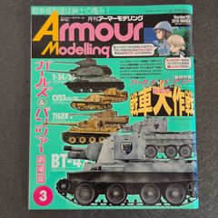 [잡지] 아머 모델링 Armour Modelling 2016년 3월호 Vol.197 걸즈&판처 극장판