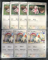 ポケモンカードナマケロ　ヤルキモノ進化ラインまとめ売りのサムネイル