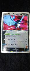 R団のファイヤー 014/020&R団のフリーザー 010/020 2枚セット - メルカリ