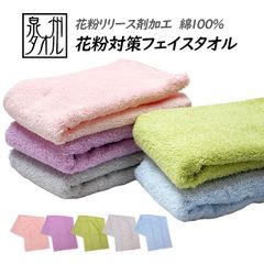 타월 꽃가루 알레르기 대책 타월 페이스타월 꽃가루 릴리스 가공 흡수성 일본제 꽃가루 예방 면 100% 코튼 천주 타월 기분 좋은 감촉 fo2056