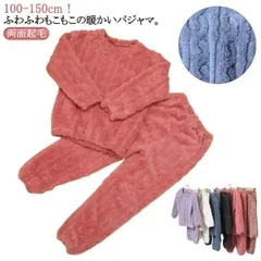 パジャマ キッズ 男の子 女の子 上下セット モコモコ 子供服 長袖 トップス パンツ 2点セット もこもこ 冬用 ボア セットアップ ケーブル編み ルームウェア 部屋着 寝巻き ふわふわ 厚手 あっ#shenf3733