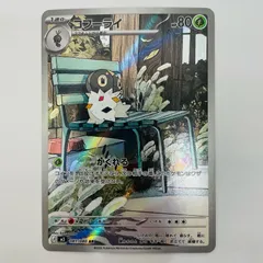 中古 コフーライ AR 081/080